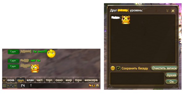 Так же в пв-шечке, многие общаются с помощью программок для голосового общения (Ventrilo, RaidCall, TeamSpeak),так как это более удобно. Так же многие игроки любят встречаться в реале(много организованных встреч в разных городах). Многие знакомятся и создают свои семьи.=)