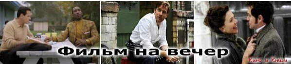 Статья третья. Аудитория: ищущим рекомендацию для легкого времени  у экрана всей семьей. 0+))