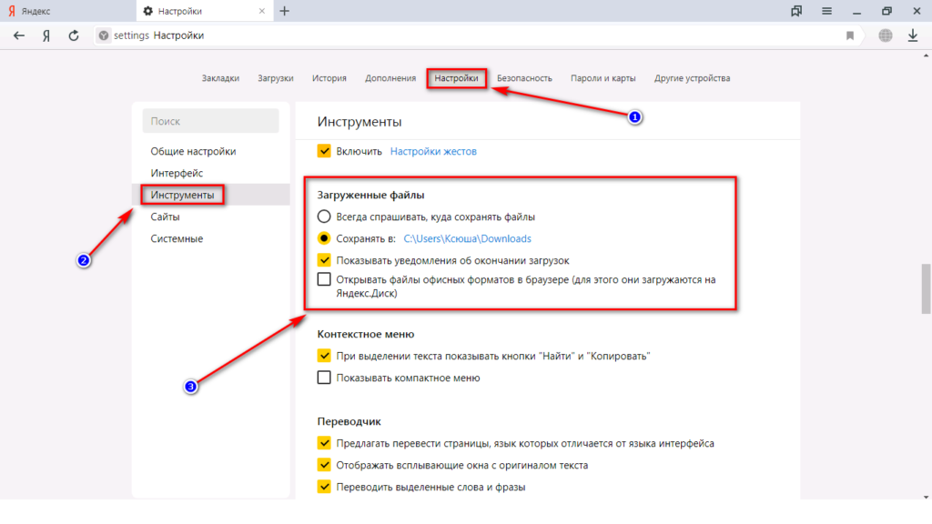 Где сохраненные в яндексе. Настройки Яндекс. Настрой Яндекс. Настройки Яндекс браузера. Параметры в Яндекс браузере.