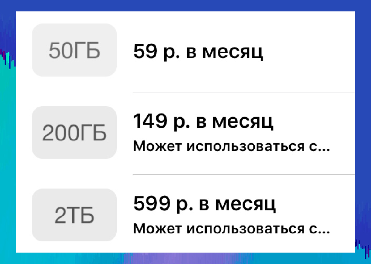 Скриншот из ICloud.