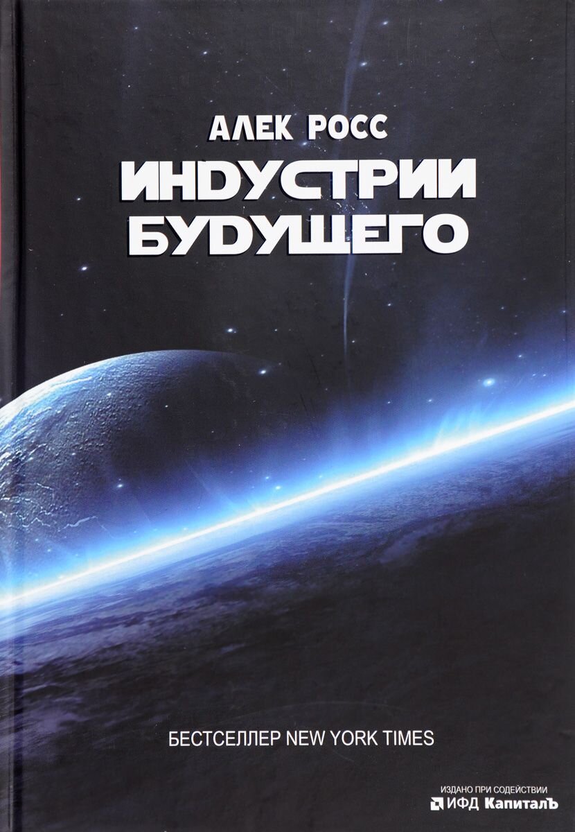 "Индустрии будущего"