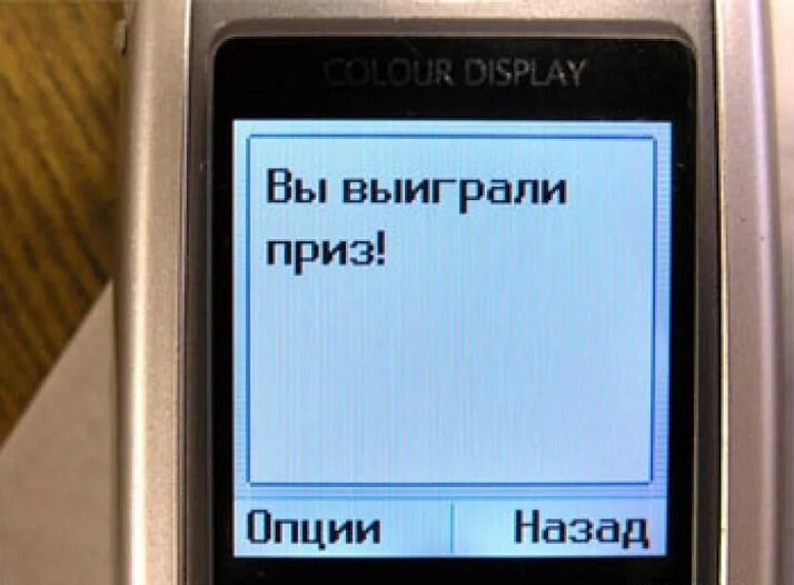 Типичный "выигрыш"