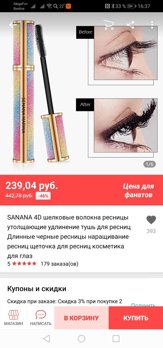 Скриншот туши в магазине продавца. 