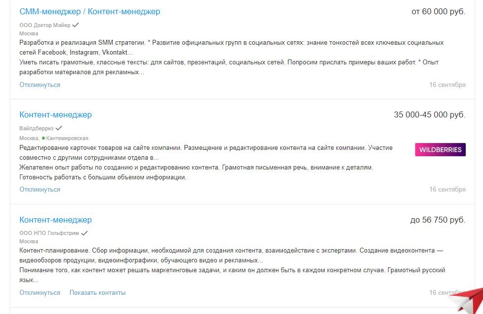Сколько зарабатывает контент менеджер удаленно