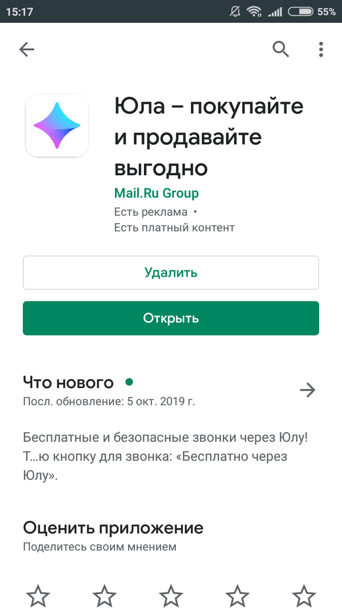 Программа юла объявления. Программа юла объявления. Приложения объявлений. Юла реклама. Восстановить приложение юла.