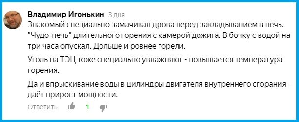 Один из комментариев к статье про влажность дров (ссылка на статью в конце)