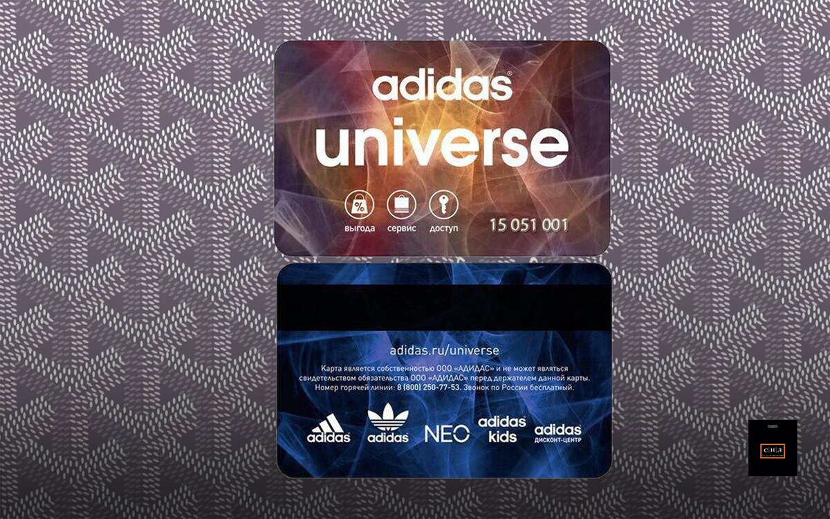 Adidas universe. Adidas Universe карта. Карта адидас скидка. Карта лояльности адидас.