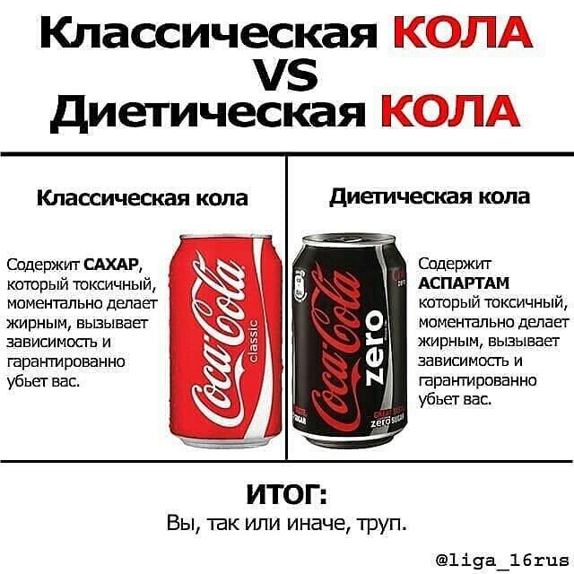 Почему нельзя пить колу