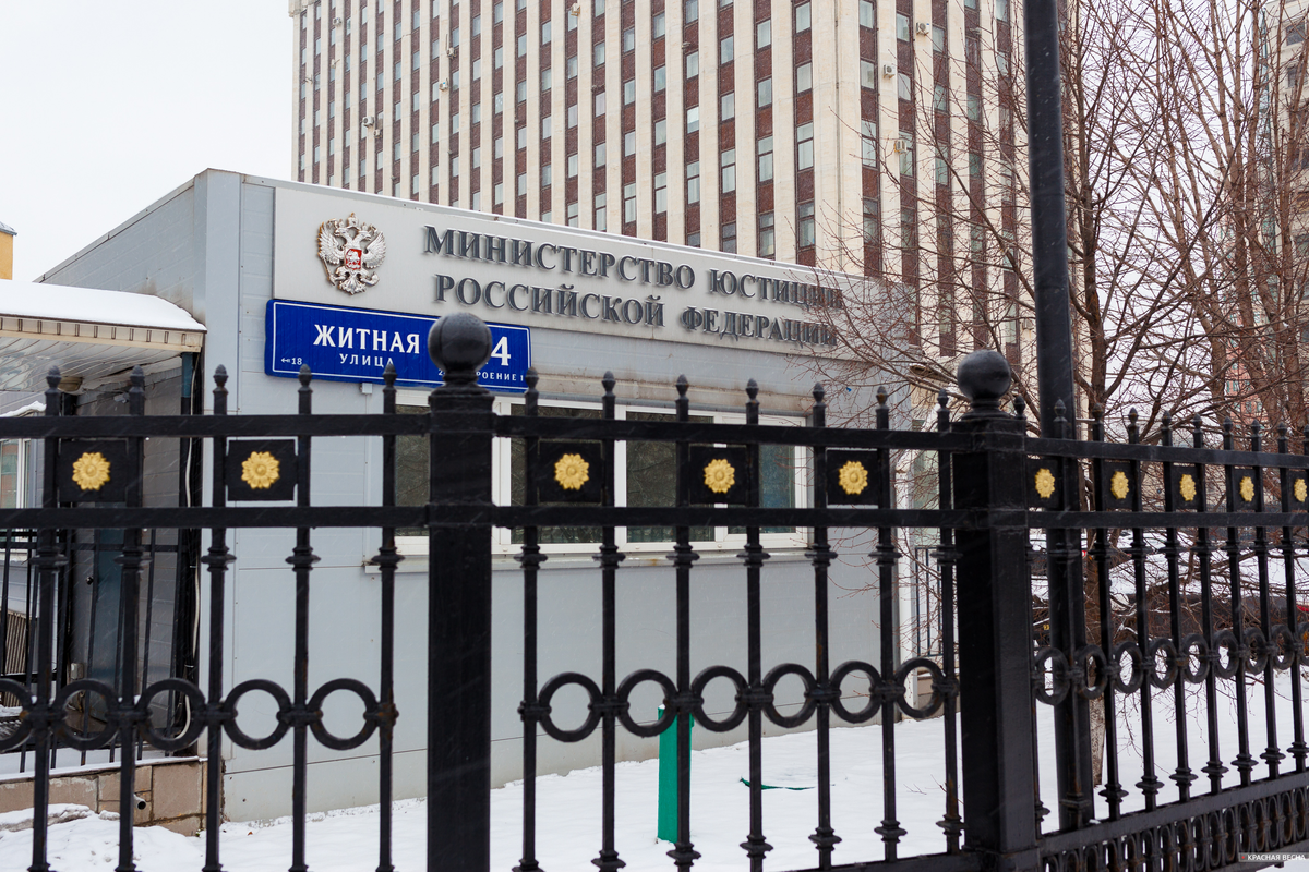 Здание Министерства Юстиции РФ