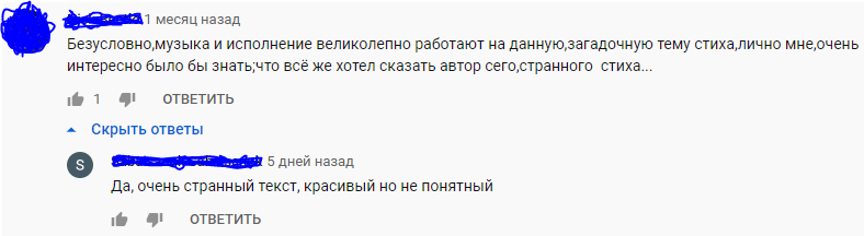 Комментарии на Youtube.