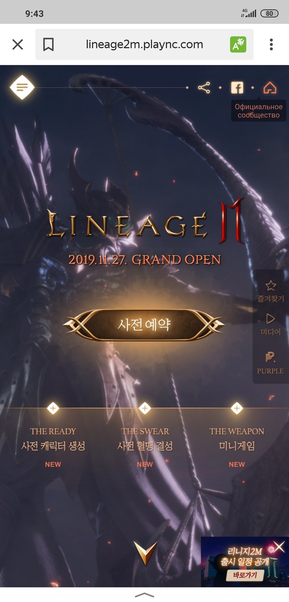 Инф с сайта https://lineage2m.plaync.com/#main