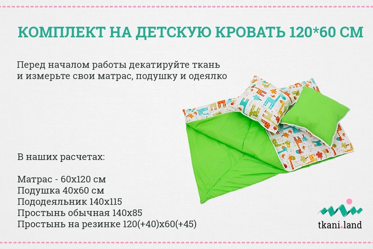 Комплект постельного для малыша