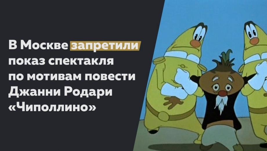 Налог на воздух чиполлино картинка