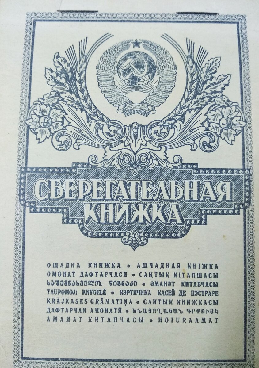 Вклад «Советский»: как государство будет расплачиваться с населением по старым долгам | fabrikamebeli62.ru