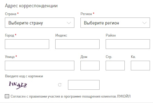 Лукойл карта азс регистрация и вход в личный кабинет