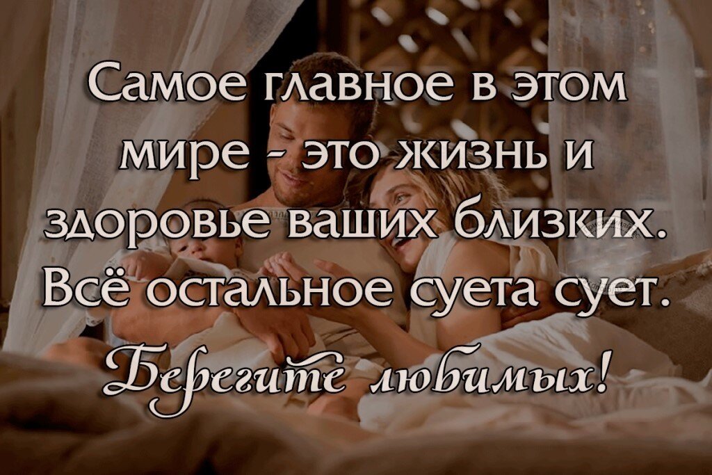 Важное не важно текст. Самое важное в жизни цитаты. Цитаты про здоровье со смыслом. Здоровье близких цитаты. Здоровье самое главное в жизни цитаты.