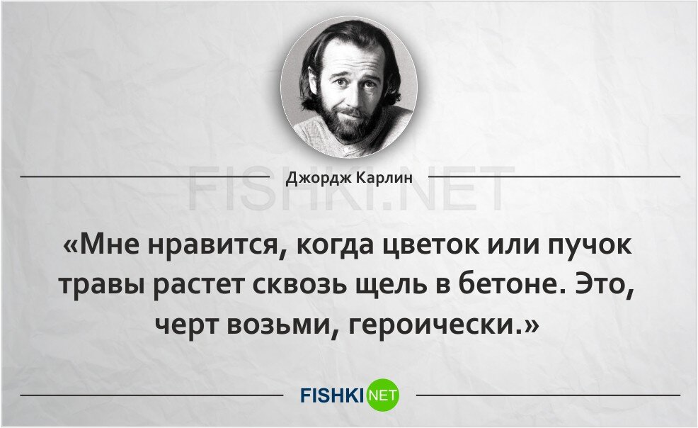 Стендап карлина. Джордж Карлин цитаты о религии. Джордж Карлин цитаты. Карлин цитаты. Высказывания Джорджа Карлина.