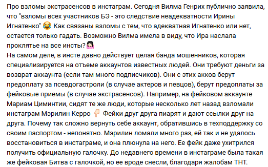 Текст критики заявления Вилмы - из одной из групп фанов вКонтакте.