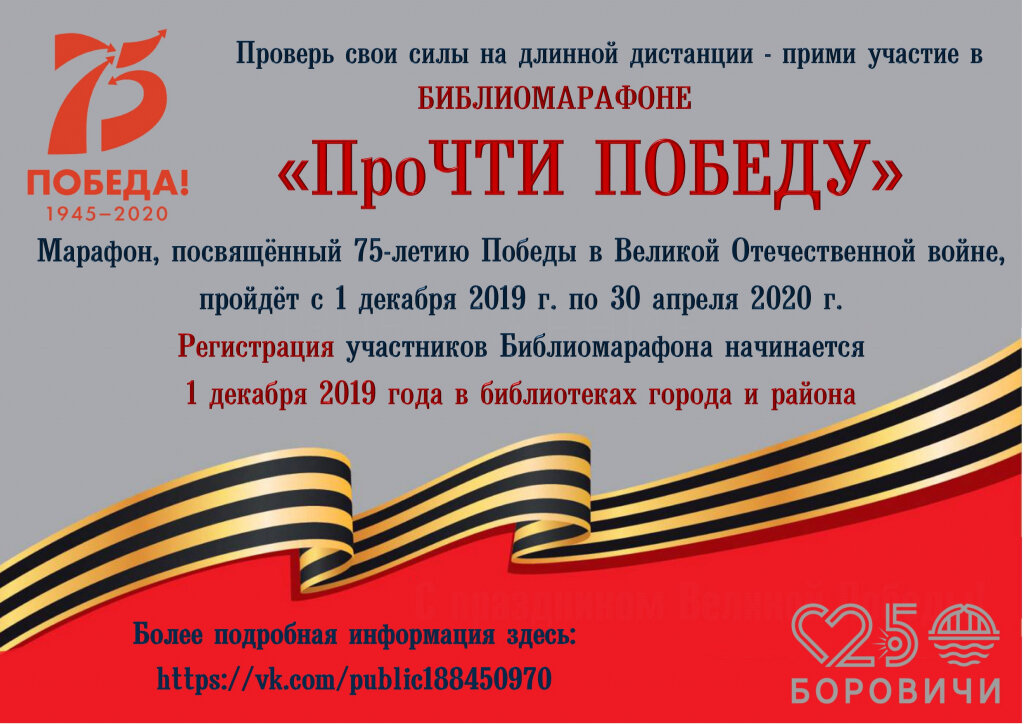 План победы читать сегодня