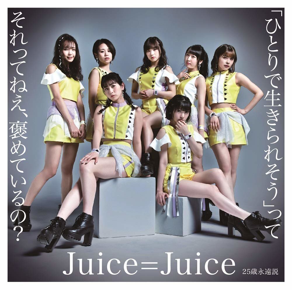Juice=Juice