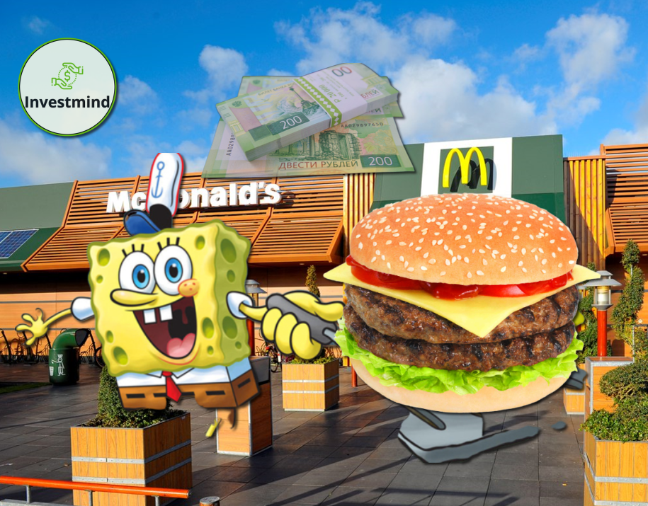 Акции компании McDonald's. Биржа. Пассивный доход. Инвестиции. Макдональдс.