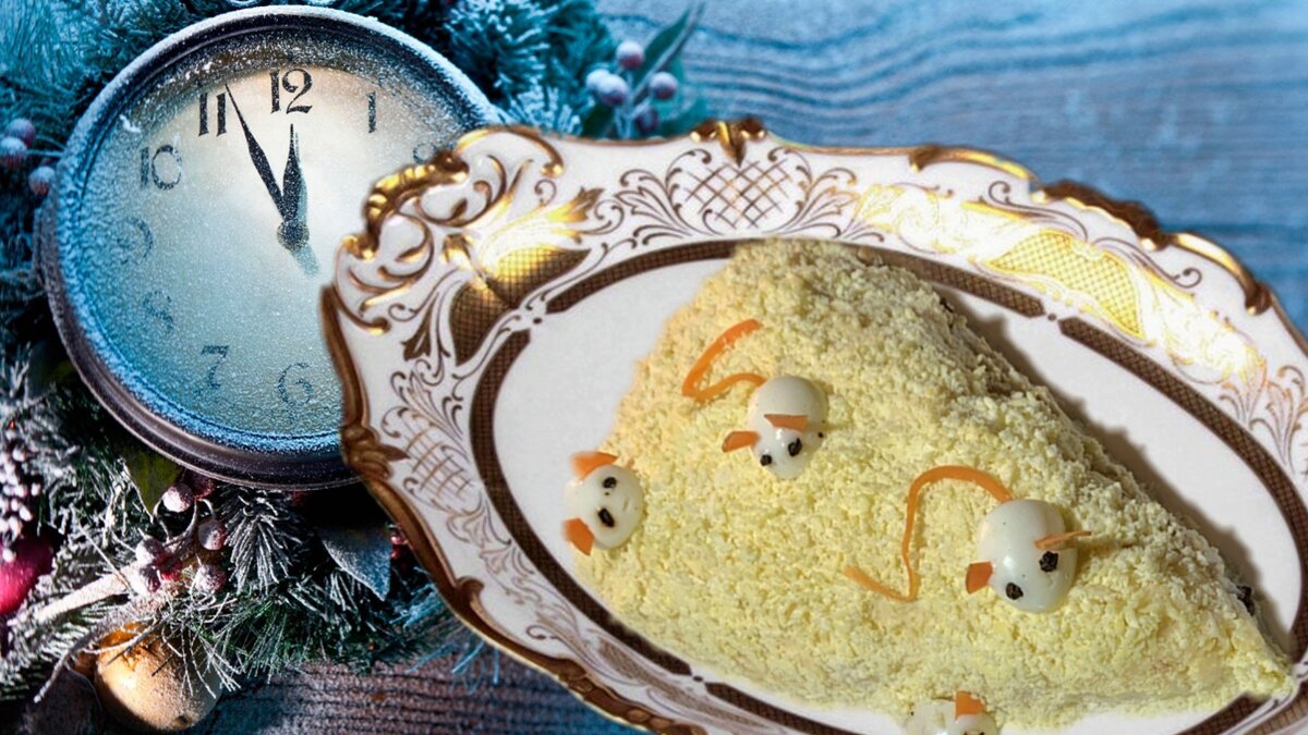 Новогодний салат Мышкин дом Салаты к новому 2020 году Новогоднее меню Год мыши
