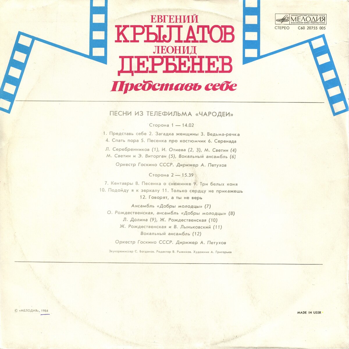 Обратная сторона конверта. 