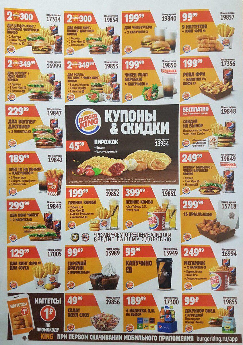 Купоны Бургер Кинг