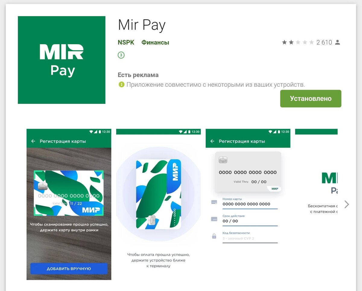 Как установить mir pay. Приложение MIRPAY. Оплата мир pay. Мир Пай приложение. Карта мир приложение.