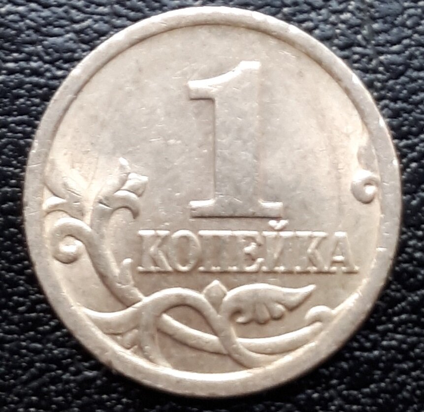 редкие монеты 1 копейка. монетка 1 копейка 2003 года. редкие монеты копейки. монета 1 копейка 1998 года редкая. монета 1 копейка 1924 a031705.