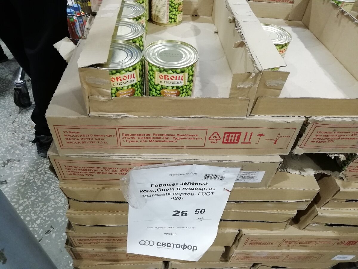 Купила консервированный горошек в "Светофоре" за 26,50 руб. Открываем ...