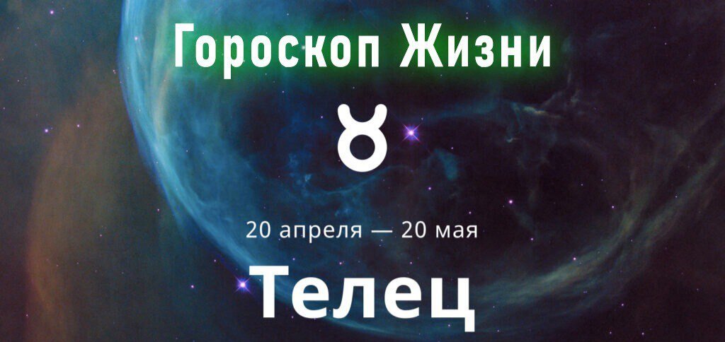 Гороскоп телец на 29 октября 2025. Гороскоп на декабрь телец. гороскоп на 12 04 21 телец.