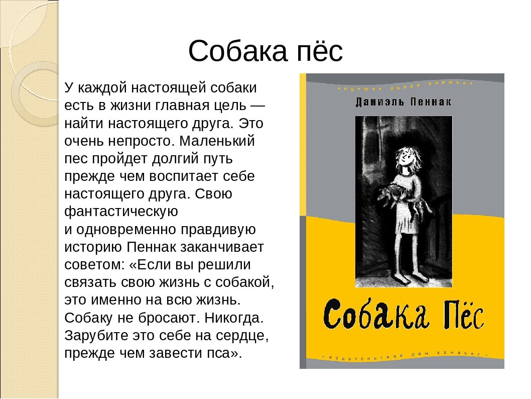 "собака пес". Тургенев собака краткое содержание. Проект про той терьера. Белый бим черное ухо читательский дневник. Сообщение о собаке той терьер.