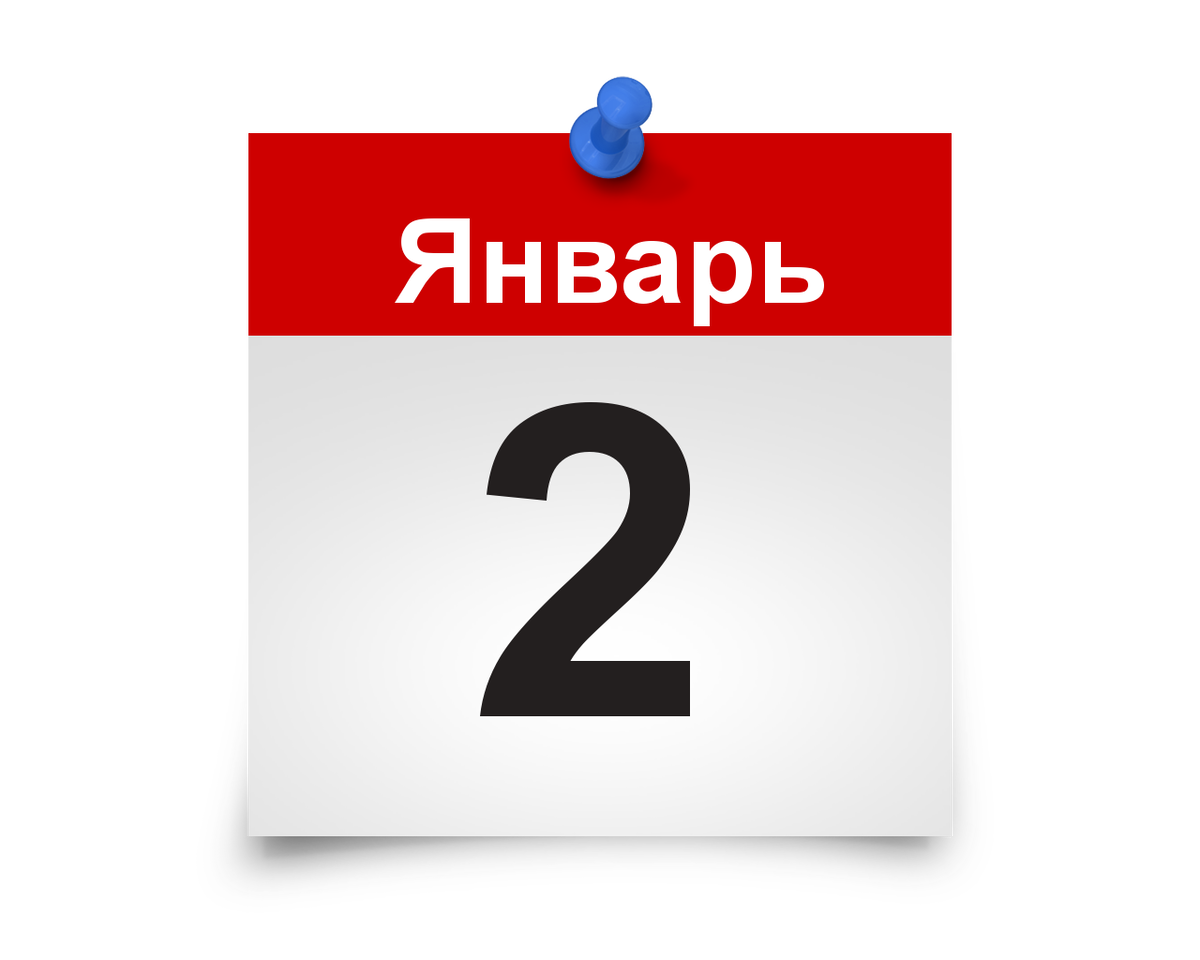 2 апреля какой. 2 Декабря календарь. 5 Апреля календарь. Лист календаря. Лист календаря сентябрь.