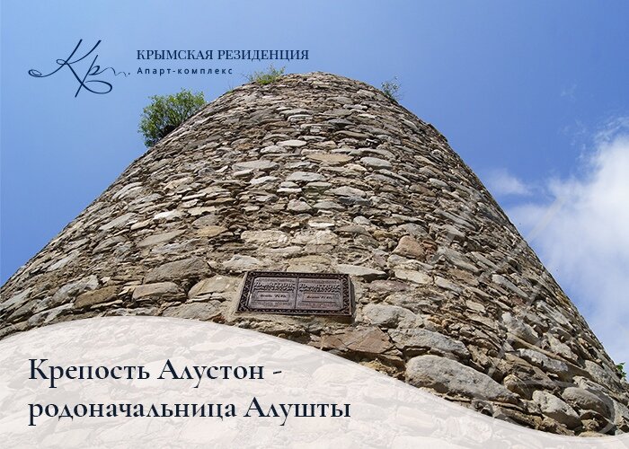 Крепость Алустон Крым