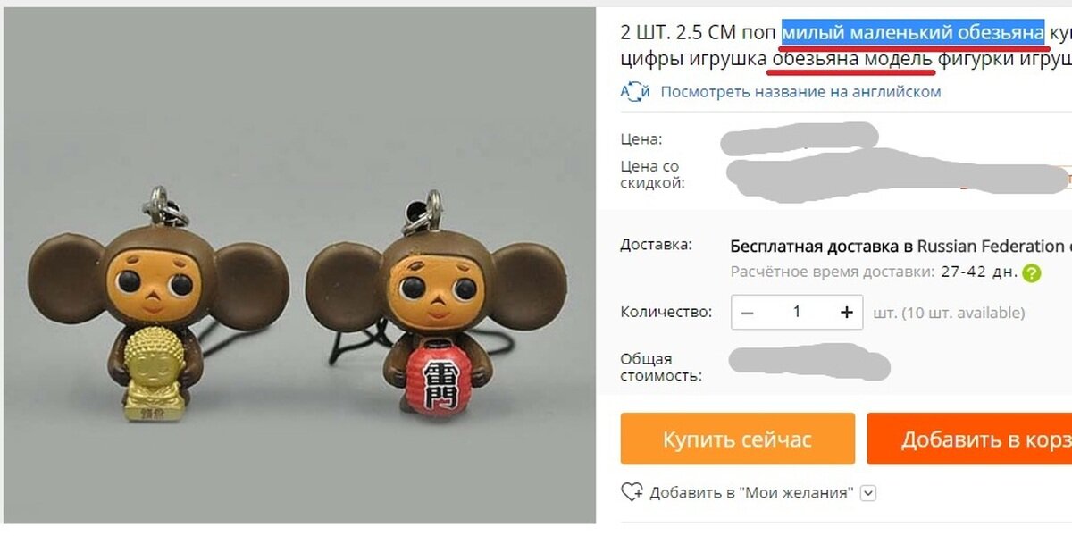 Как вам перевод? Даёт представление о Чебурашке?