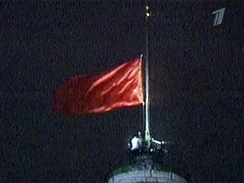 Спуск флага СССР