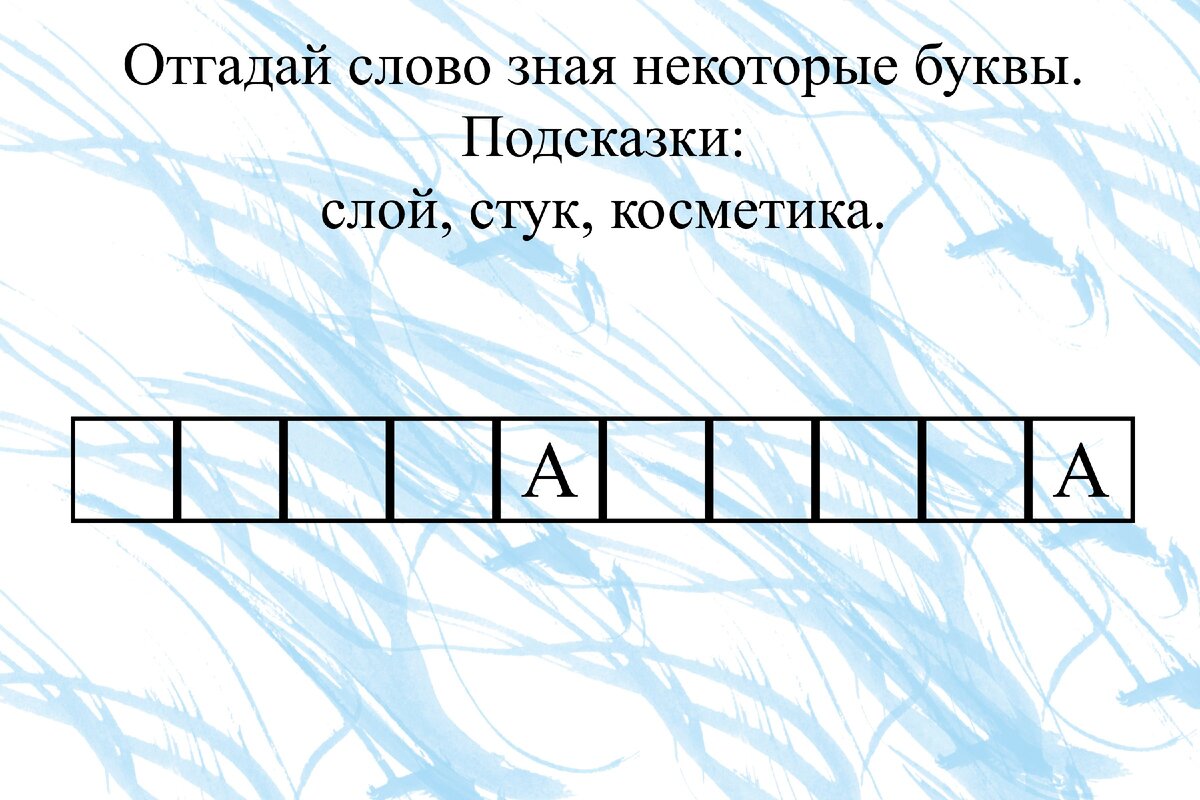 Будем угадывать. Отгадать зашифрованные слова. Угадай зашифрованное предложение. Отгадайте зашифрованное слово. Угадать зашифрованное слово.