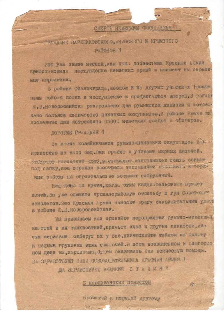 100 фактов о войне. Эпизод 9: Партизанская листовка | Новости Крымского  района | Дзен