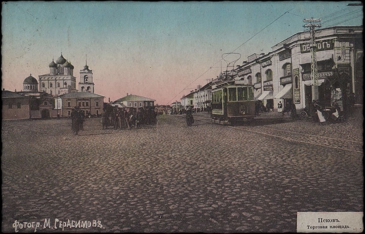 Остановка трамвая на Торговой площади, снято Михаилом Герасимовым в 1910-х годах