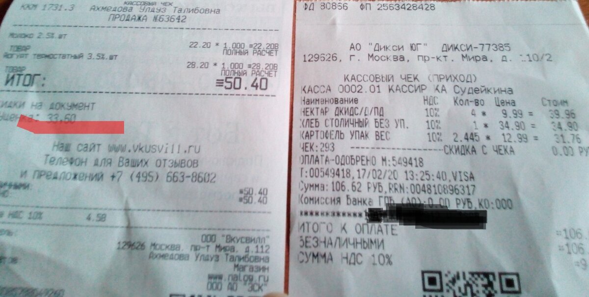 Чеки из ВкусВилла и Дикси
