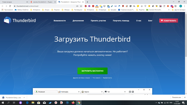 Официальный сайт Thunderbird