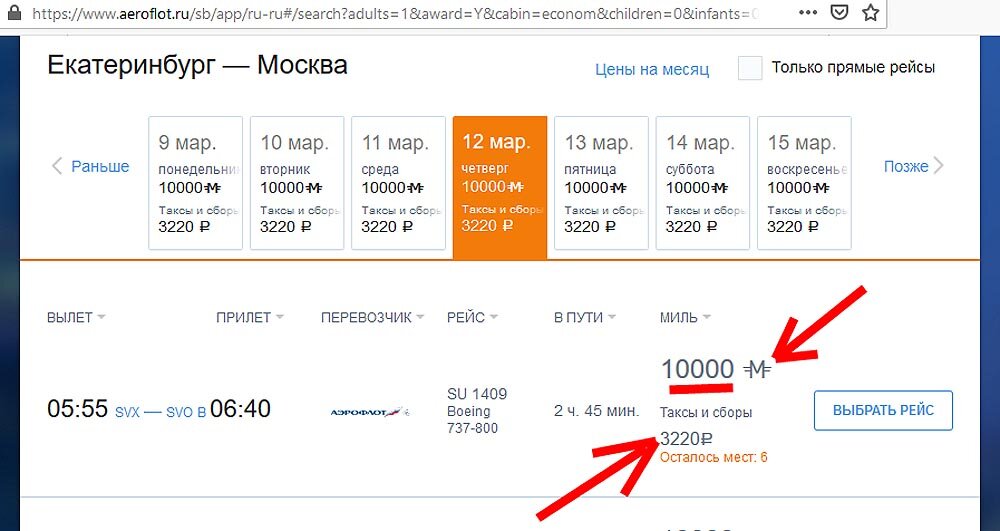 Что случилось с моими бонусным милями Аэрофлота?