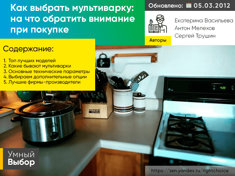 Как выбрать мультиварку на что обратить внимание