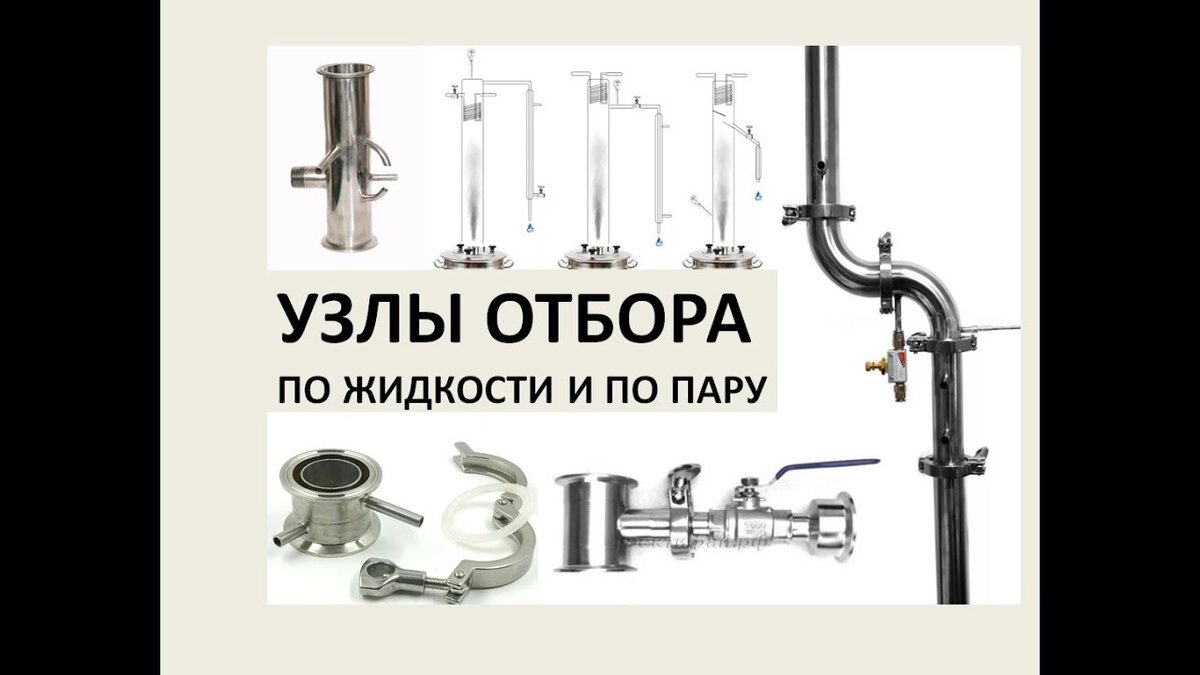 Узел отбора по пару 1. Схема подключения ректификационной колонны с узлом отбора. Самогонный аппарат с узлом отбора схема. Схема подключения ректификационной колонны с узлом отбора. Колонна с паровым отбором схема.