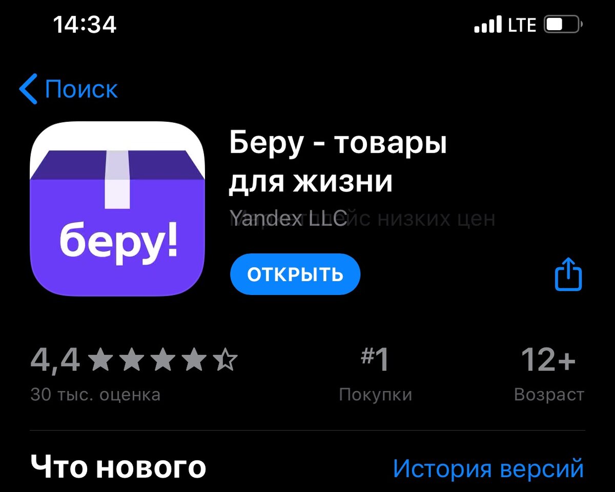 Приложение "!беру"