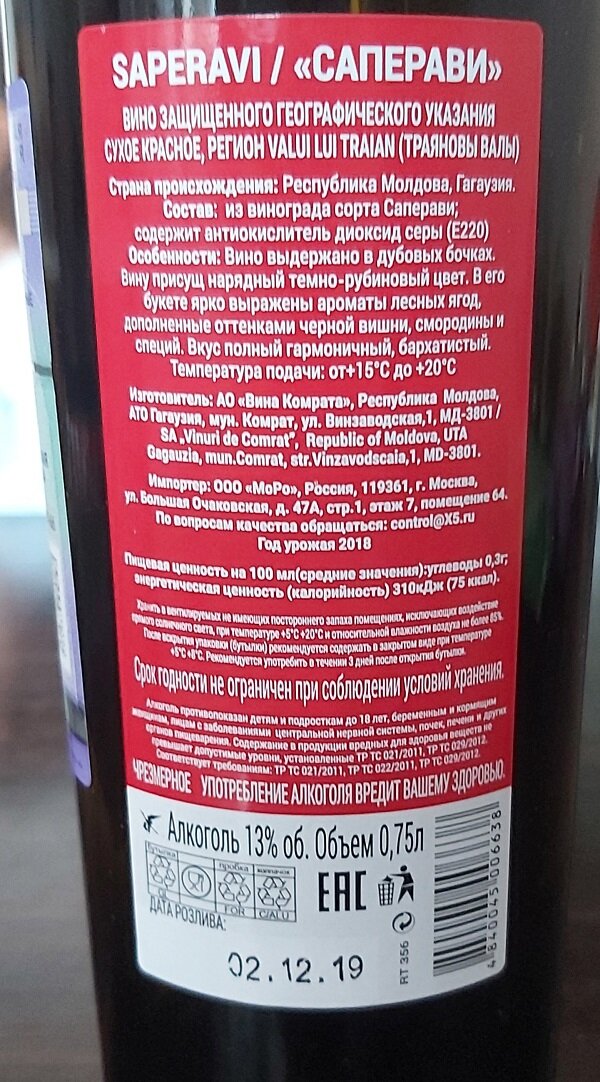 Контрэтикетка Vinuri De Comrat, Saperavi, 2018, Valui Lui Traian, Траяновы Валы, Республика Молдова