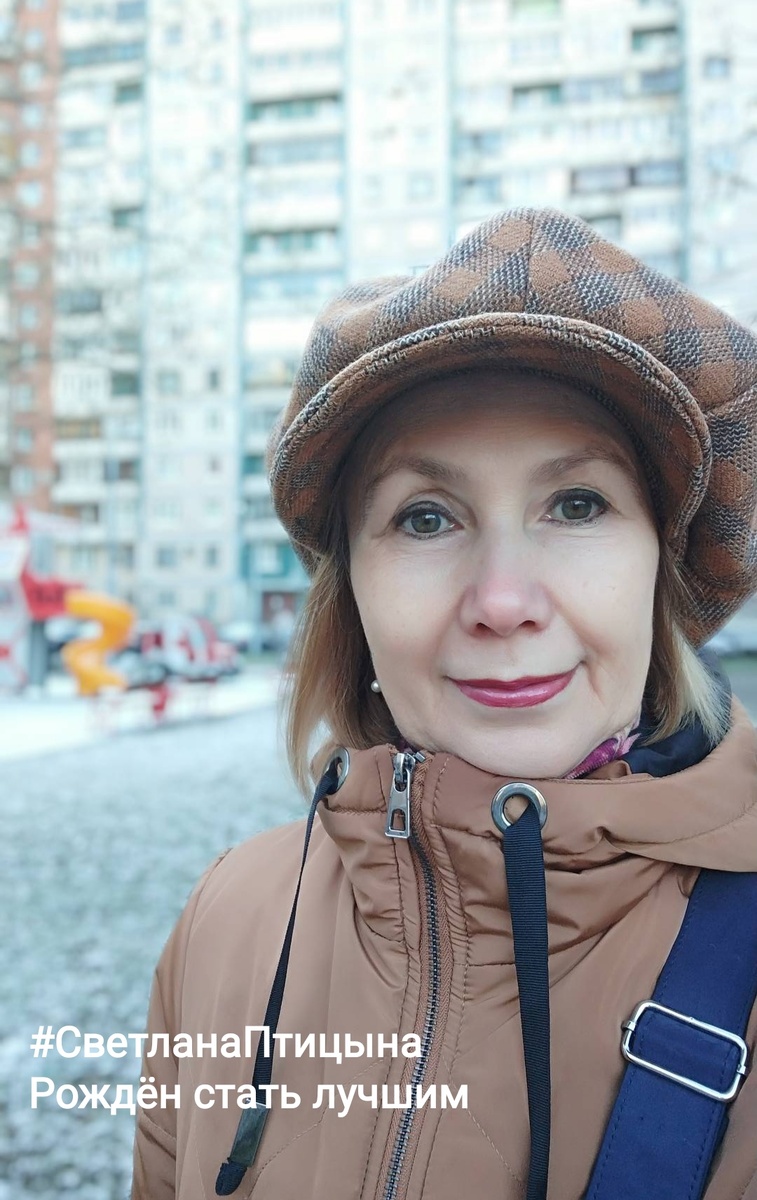Светлана Птицына