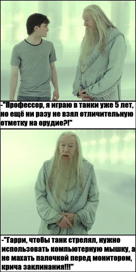 Гарри и танки