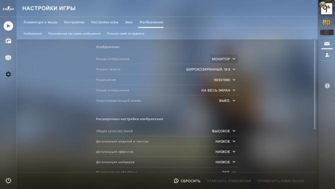 Настройки графики в CS:GO